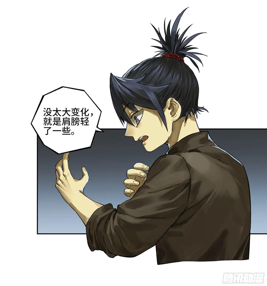 传武 第316话 第三卷 04 速成 第8页