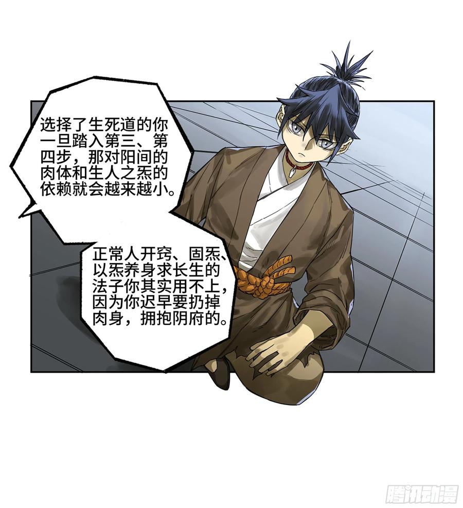 传武 第316话 第三卷 04 速成 第21页