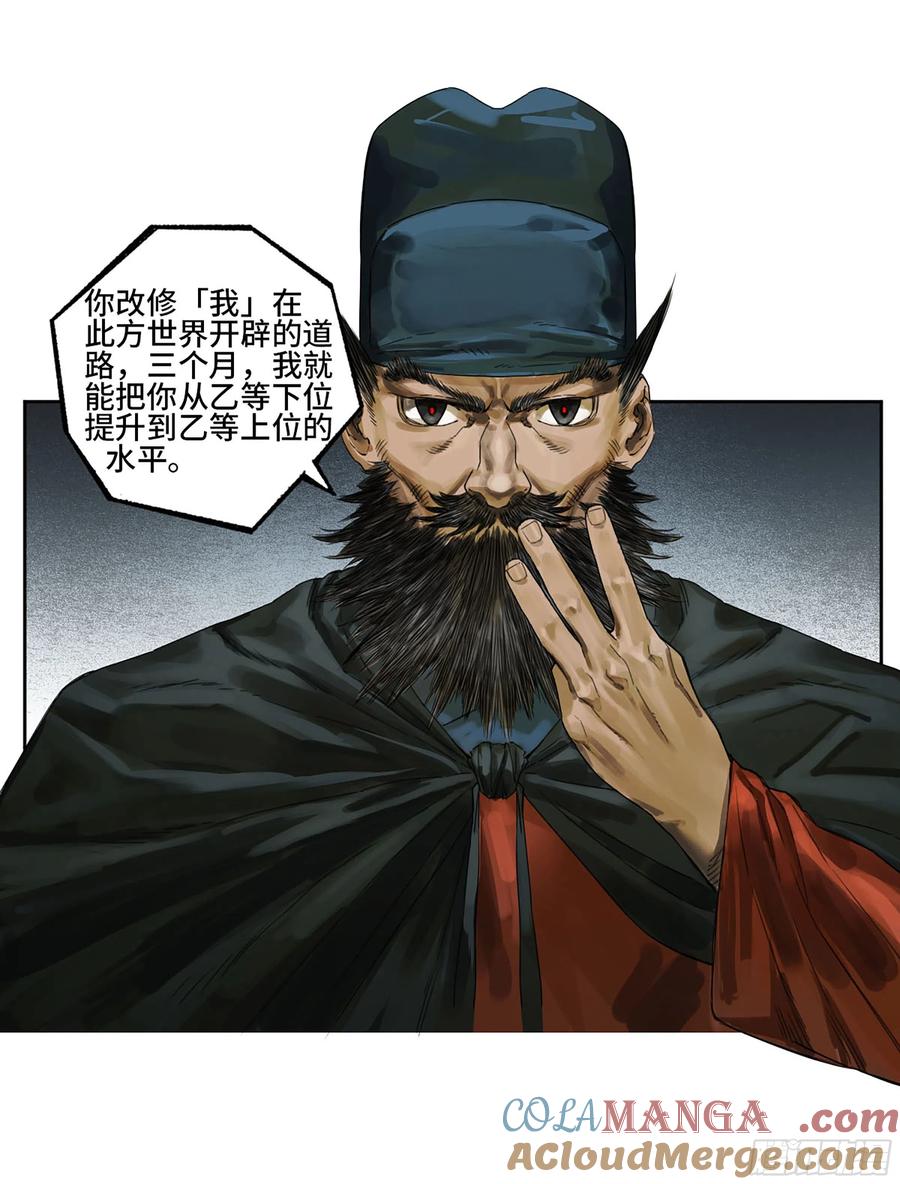 传武 第316话 第三卷 04 速成 第16页