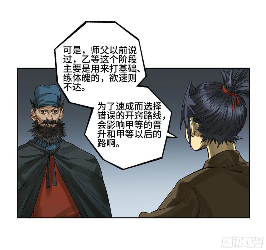 传武 第316话 第三卷 04 速成 第18页