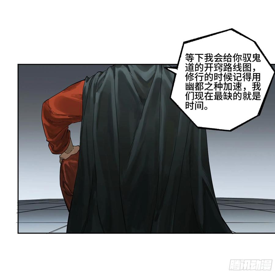 传武 第316话 第三卷 04 速成 第24页