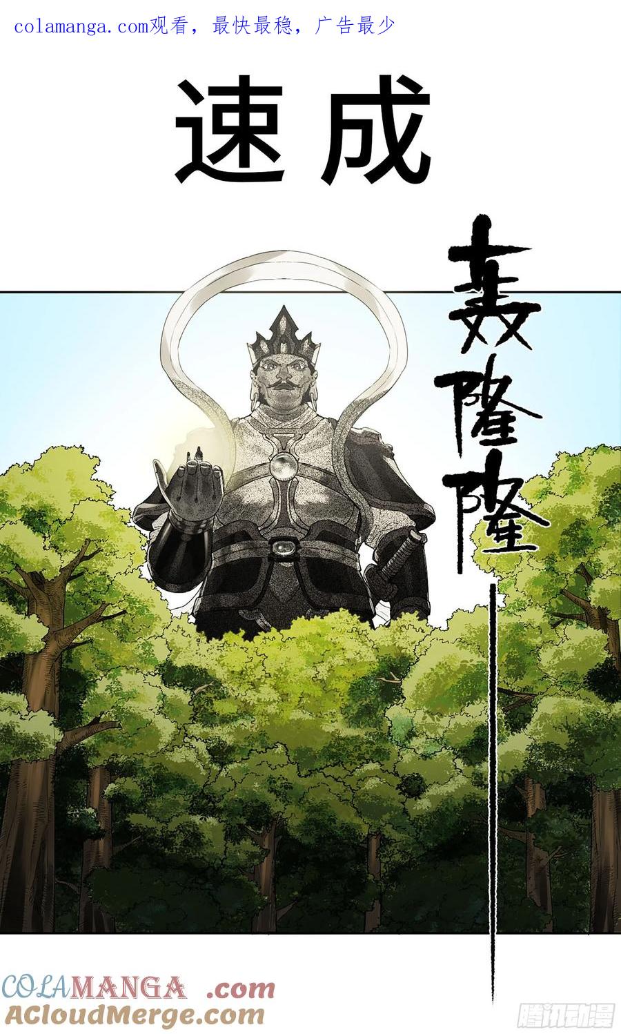 传武 第316话 第三卷 04 速成 第1页