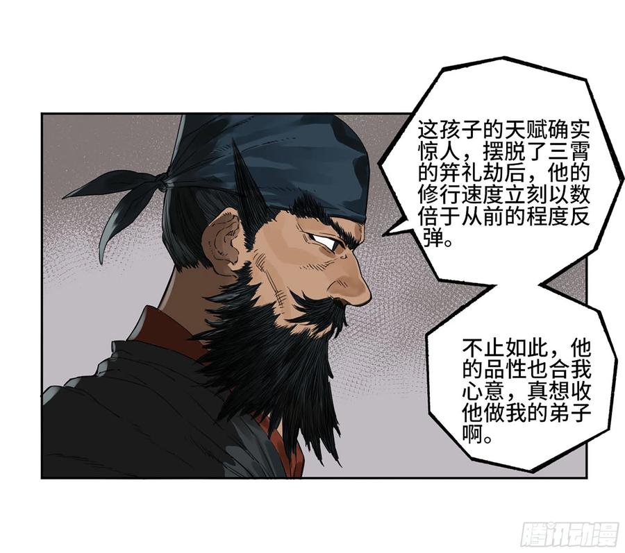 传武 第316话 第三卷 04 速成 第27页