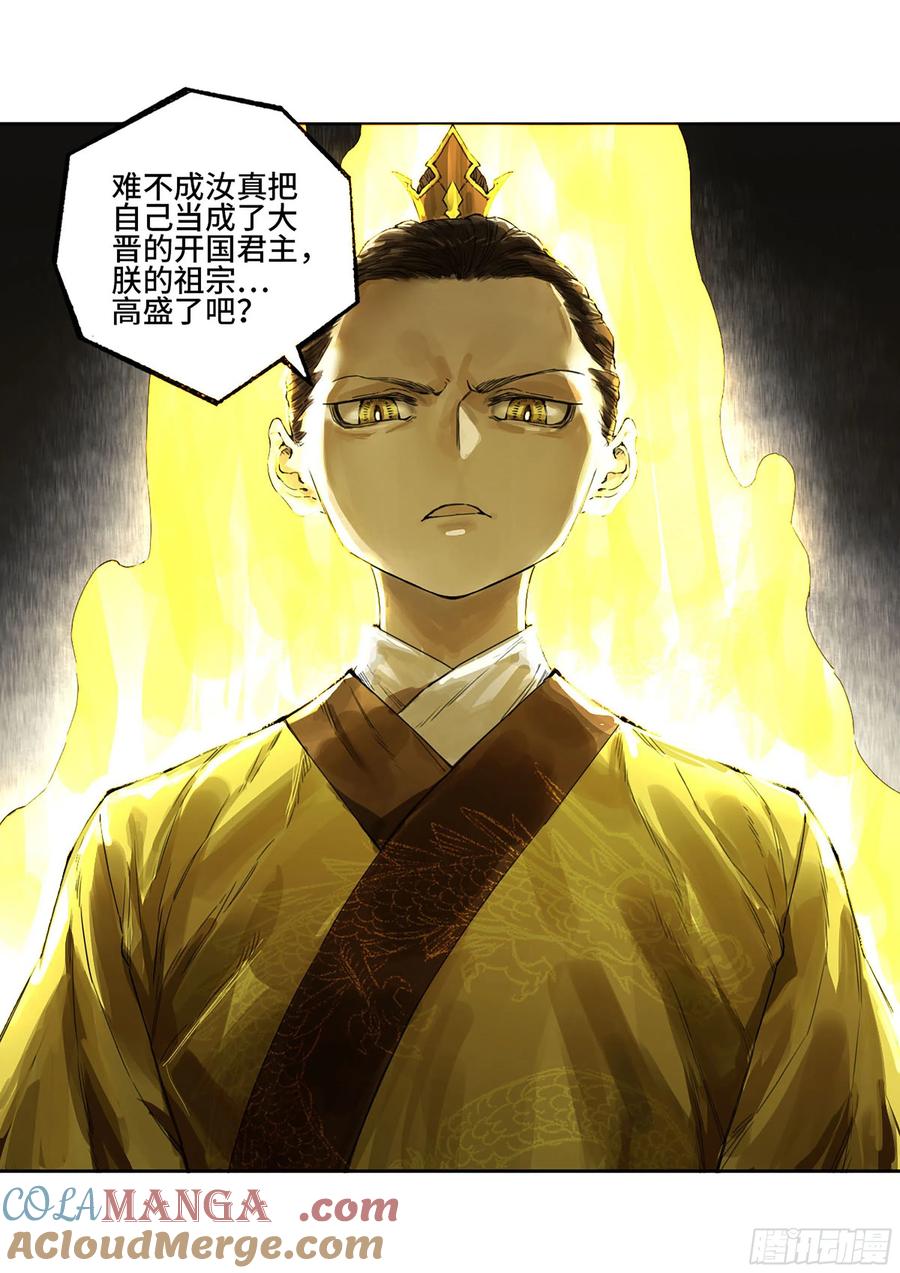 传武 第317话 第三卷 05 祭火窟 第10页