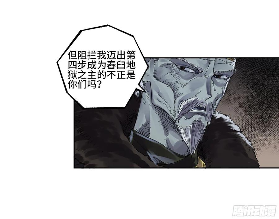 传武 第317话 第三卷 05 祭火窟 第30页