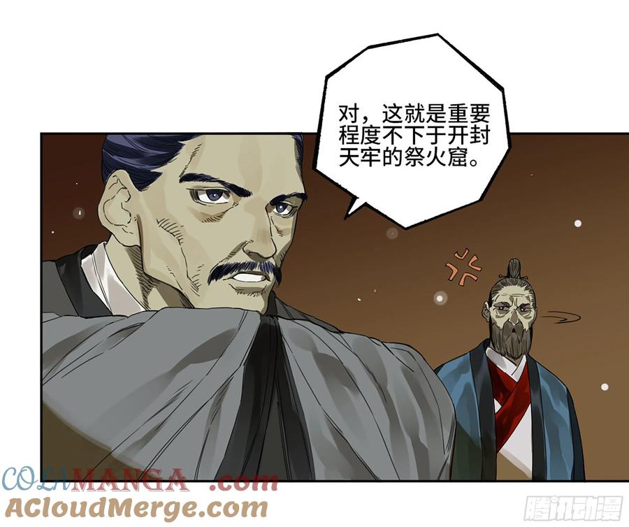 传武 第317话 第三卷 05 祭火窟 第49页