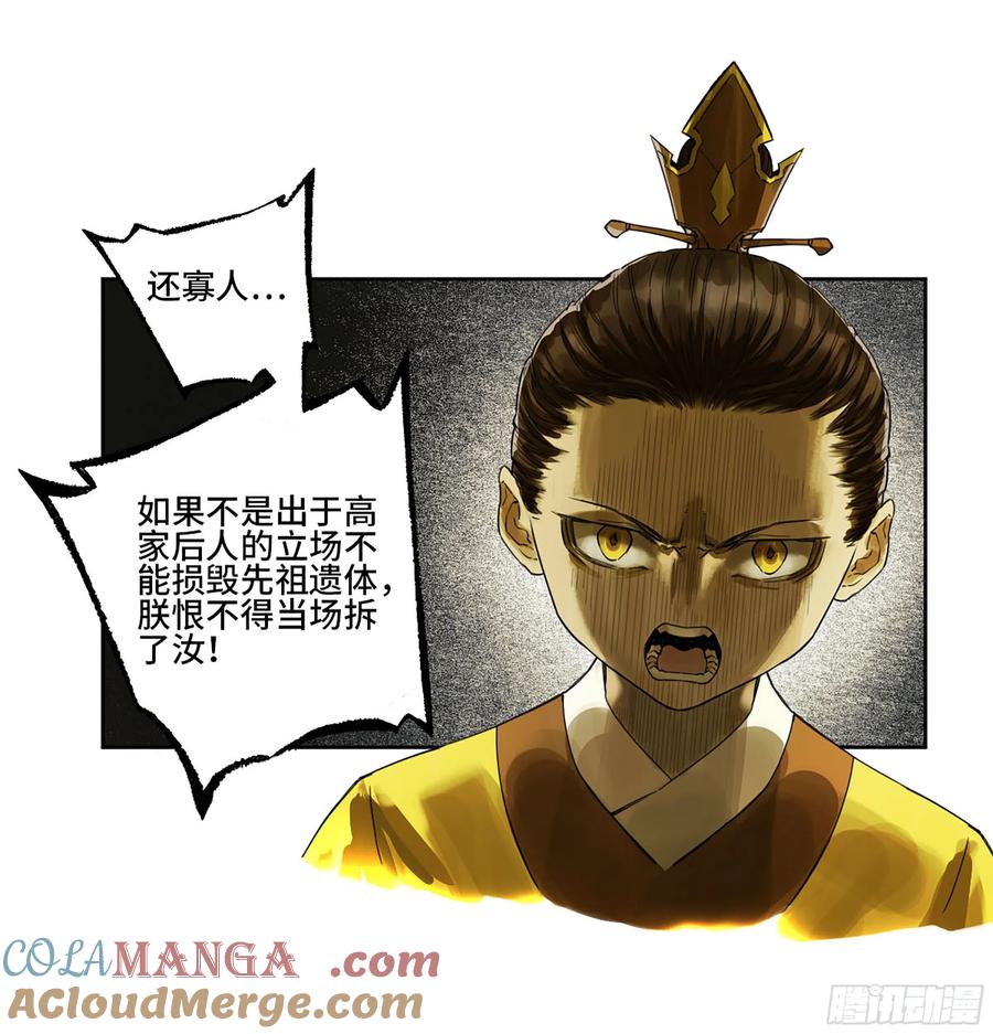 传武 第317话 第三卷 05 祭火窟 第13页
