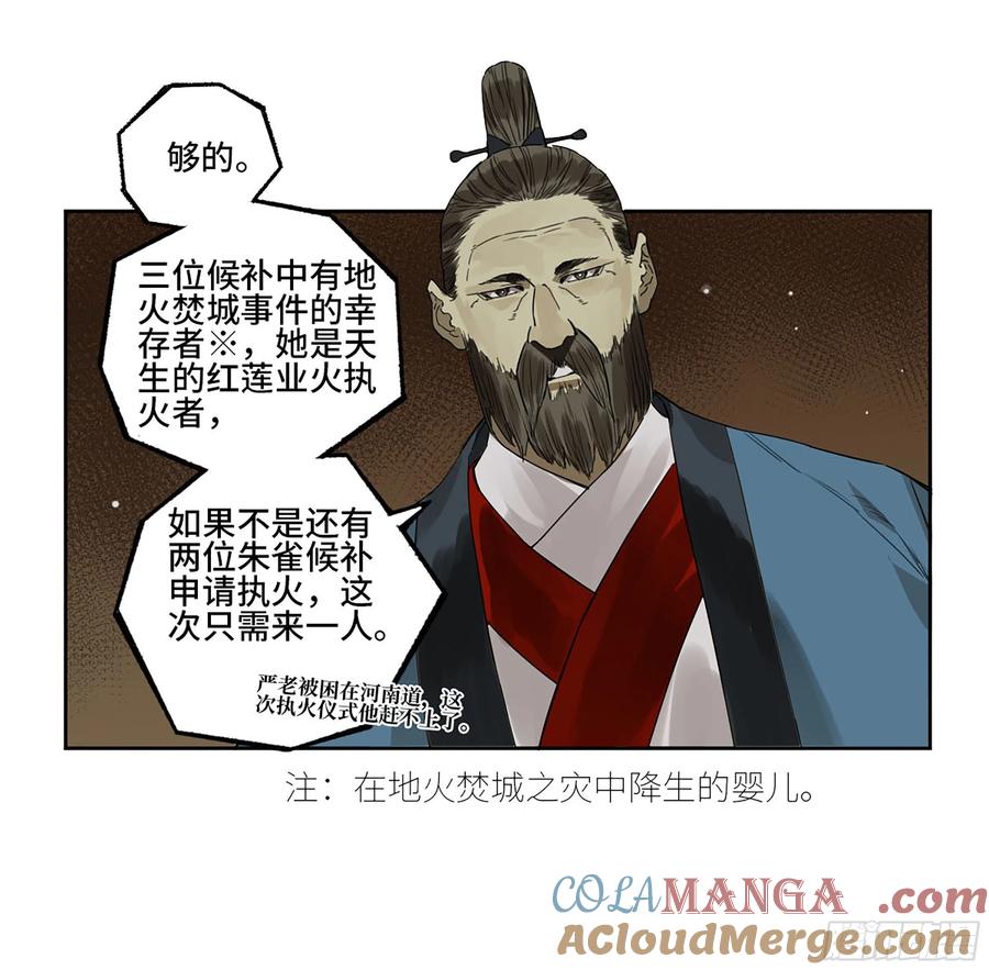 传武 第317话 第三卷 05 祭火窟 第55页
