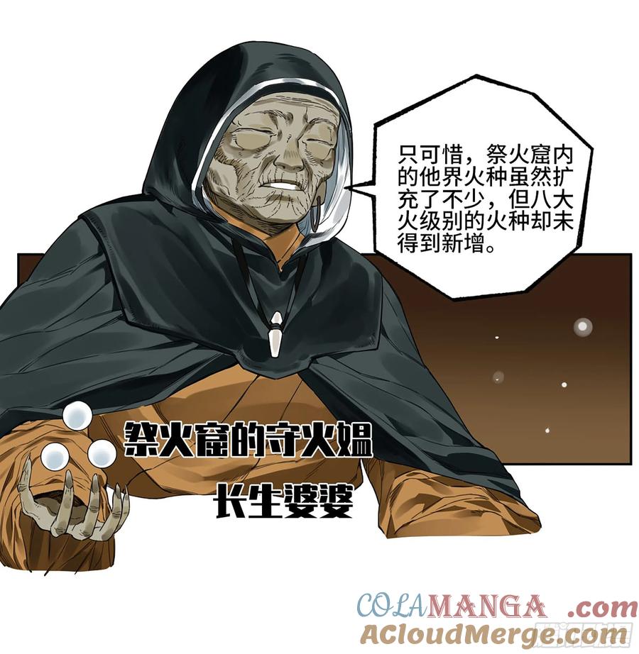 传武 第317话 第三卷 05 祭火窟 第52页