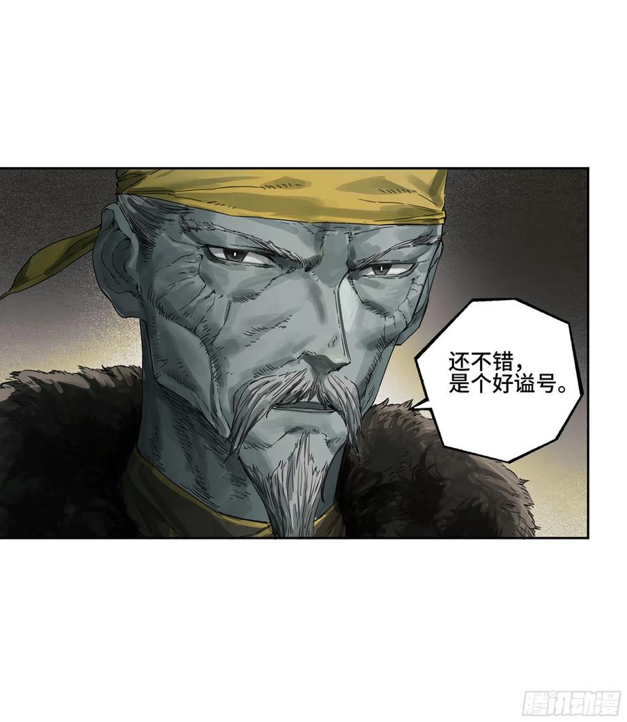 传武 第317话 第三卷 05 祭火窟 第8页