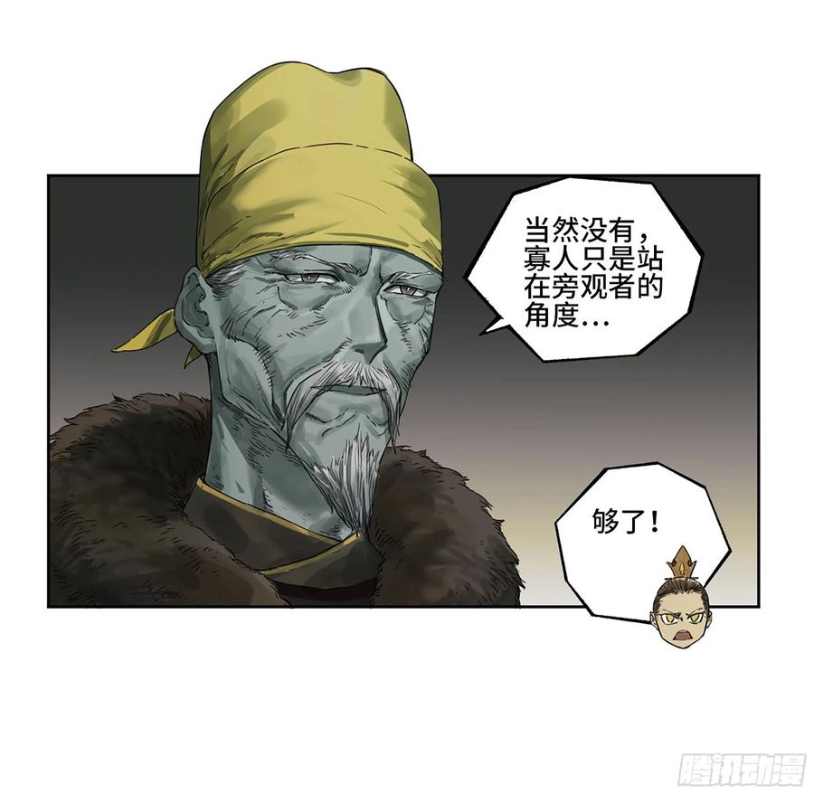 传武 第317话 第三卷 05 祭火窟 第12页