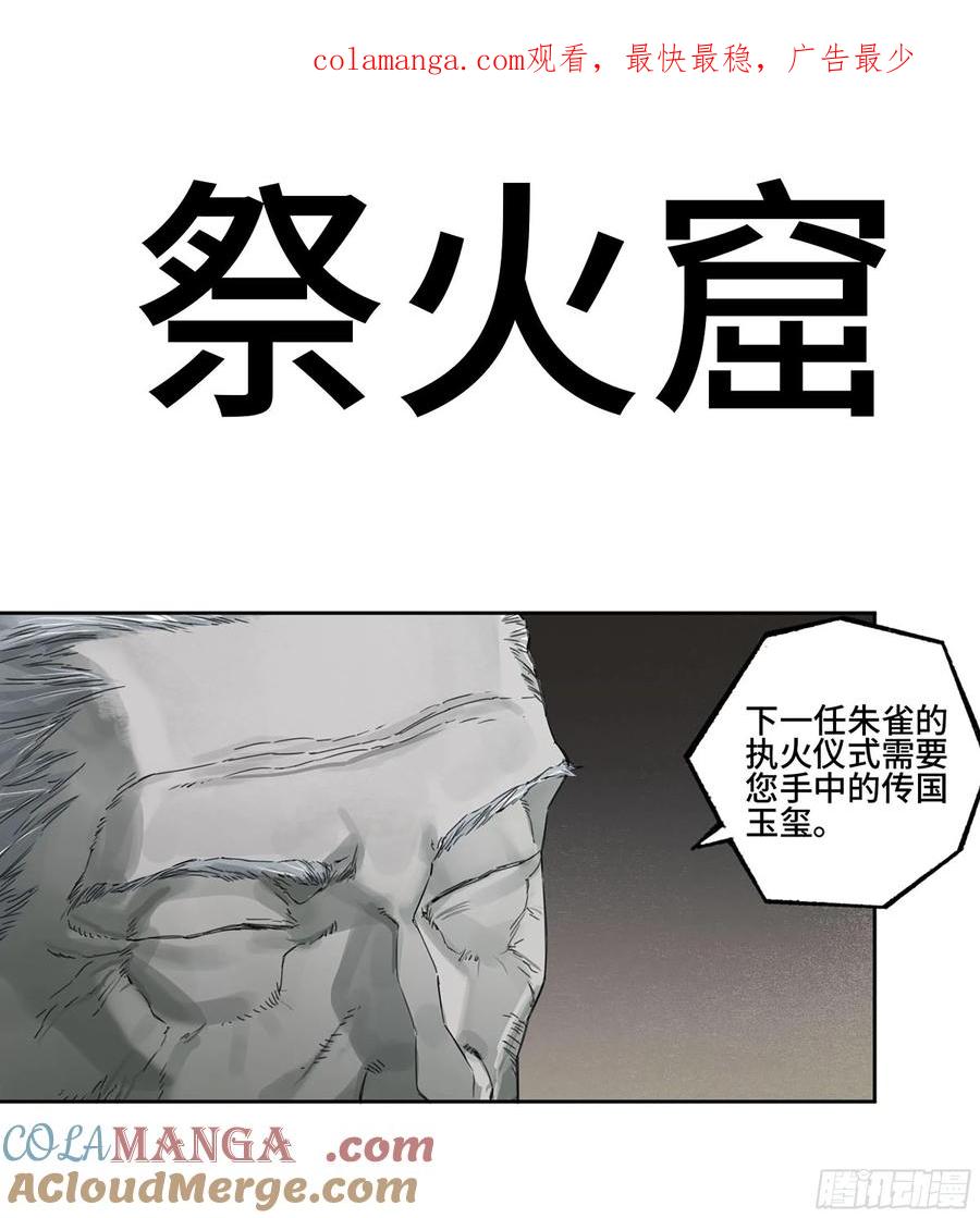 传武 第317话 第三卷 05 祭火窟 第1页