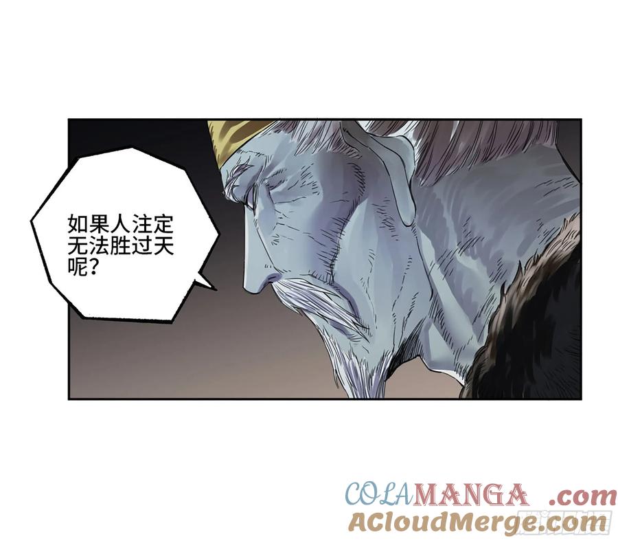 传武 第317话 第三卷 05 祭火窟 第34页