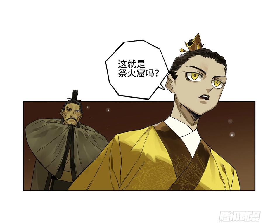 传武 第317话 第三卷 05 祭火窟 第48页
