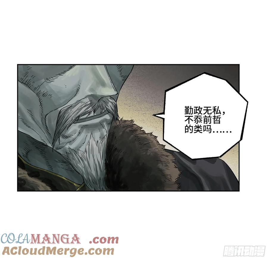 传武 第317话 第三卷 05 祭火窟 第7页