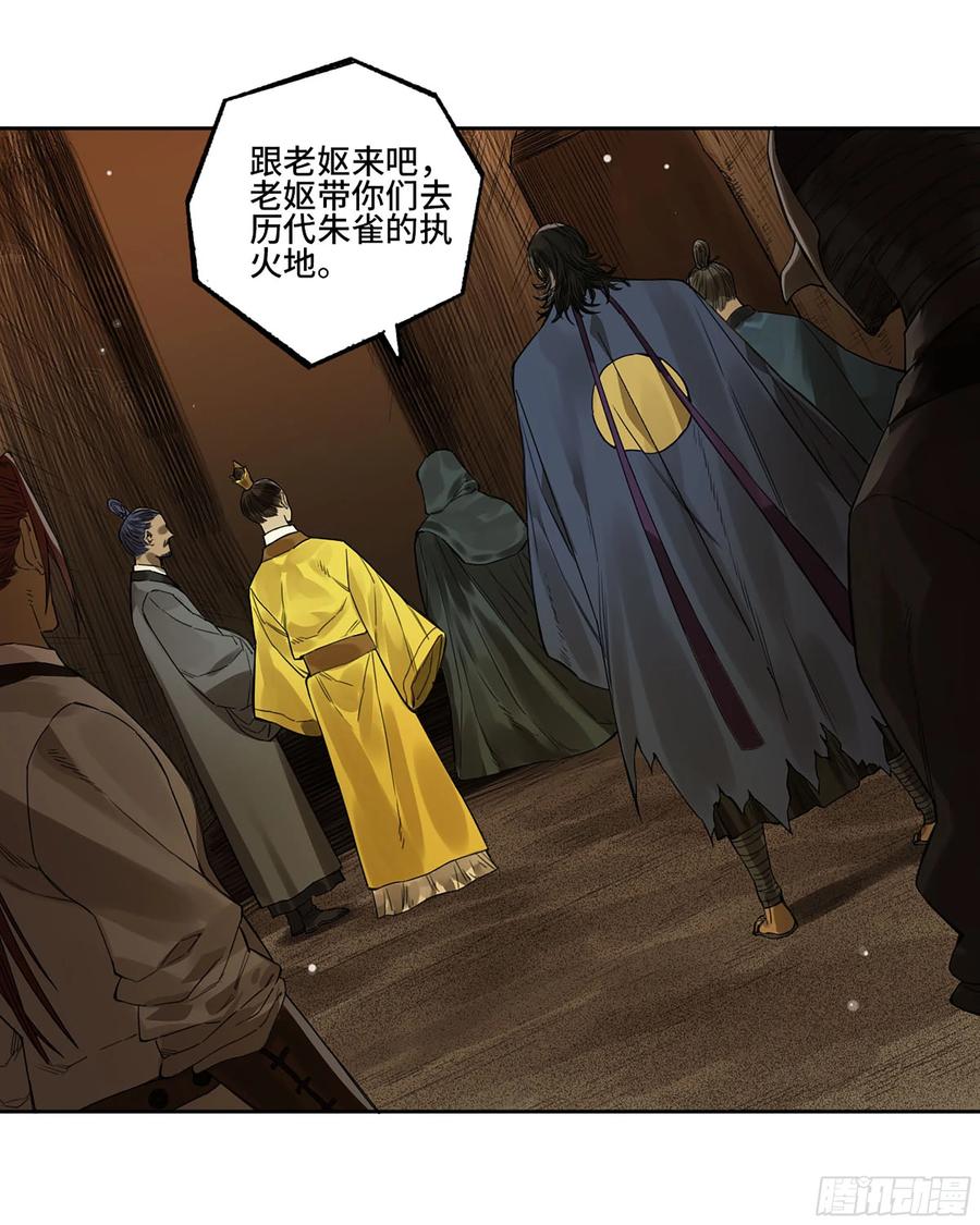 传武 第317话 第三卷 05 祭火窟 第57页
