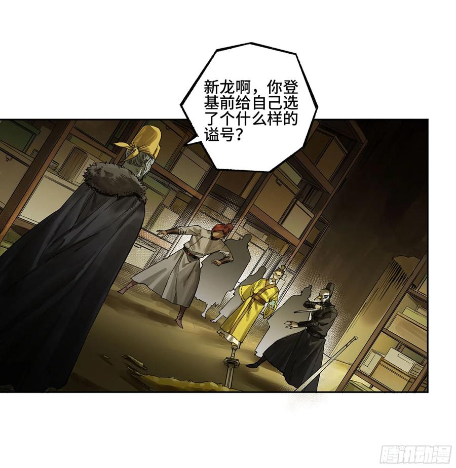 传武 第317话 第三卷 05 祭火窟 第5页
