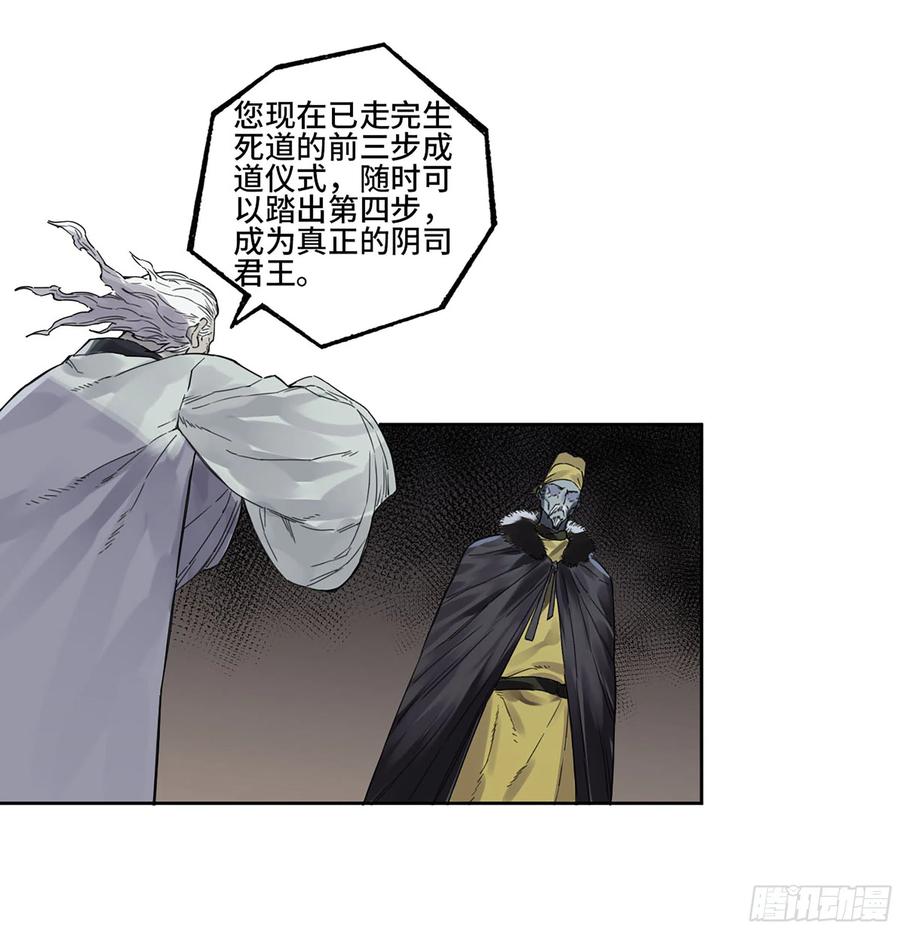传武 第317话 第三卷 05 祭火窟 第29页
