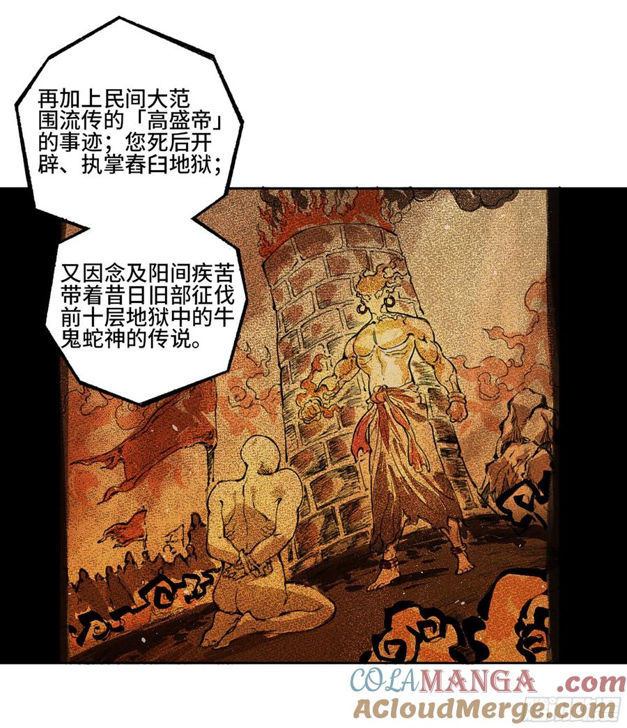 传武 第317话 第三卷 05 祭火窟 第28页