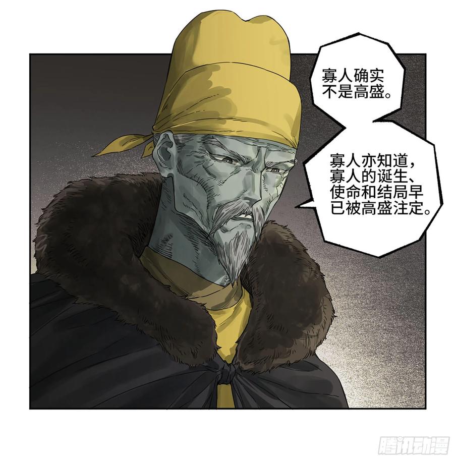 传武 第317话 第三卷 05 祭火窟 第24页