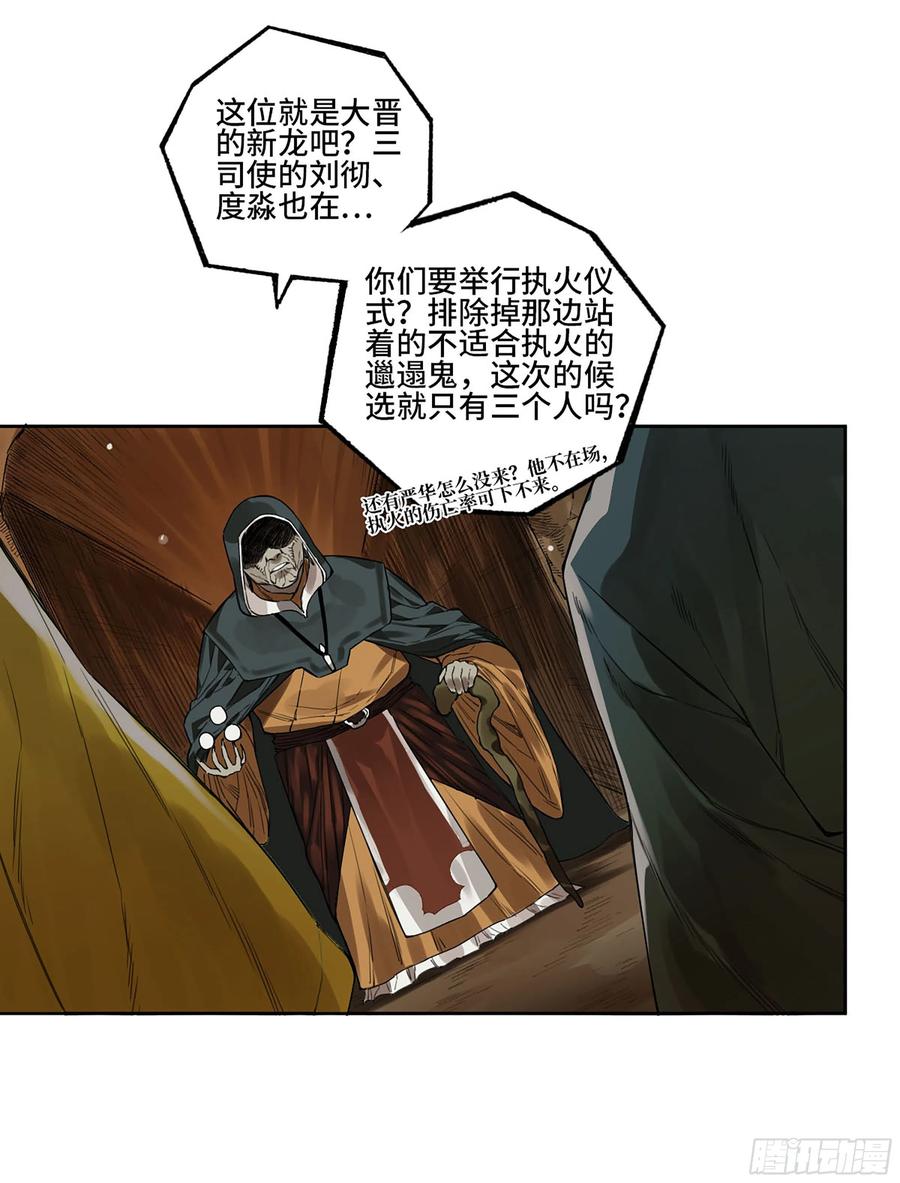 传武 第317话 第三卷 05 祭火窟 第54页