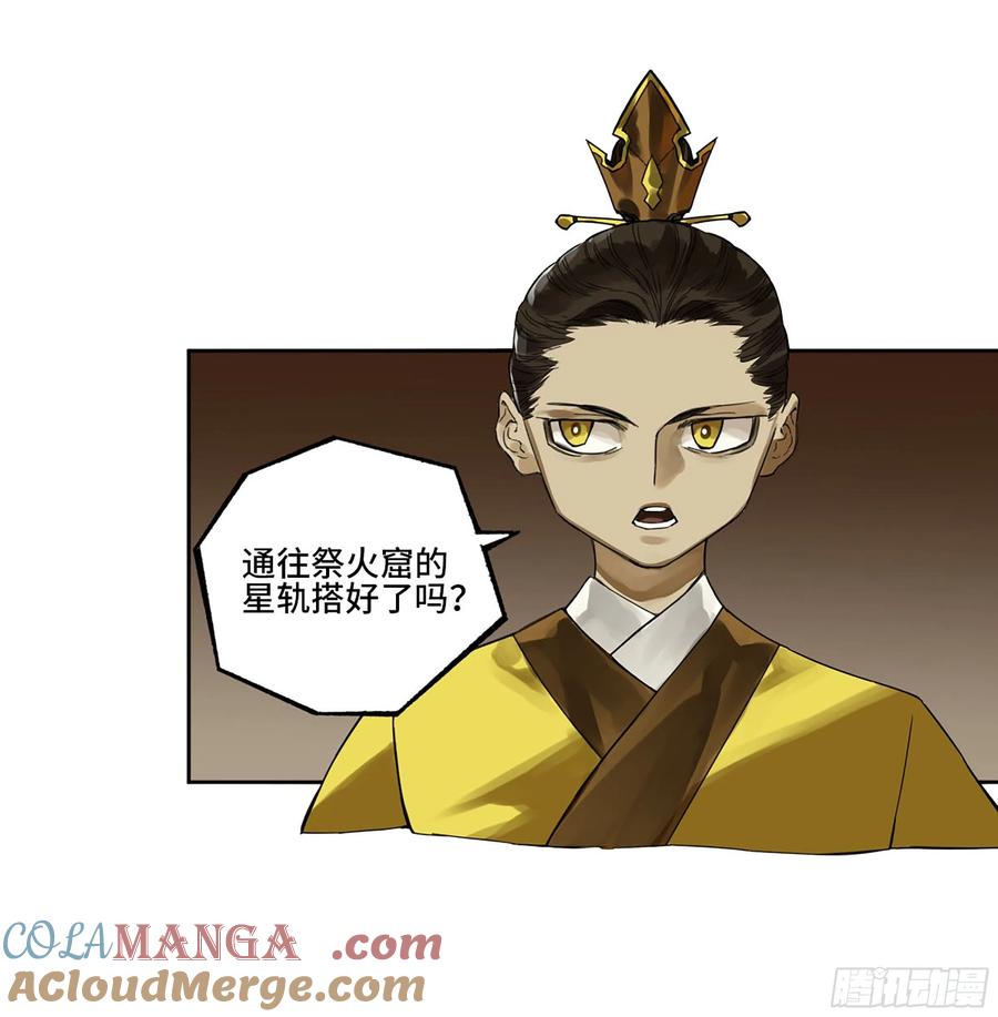 传武 第317话 第三卷 05 祭火窟 第40页