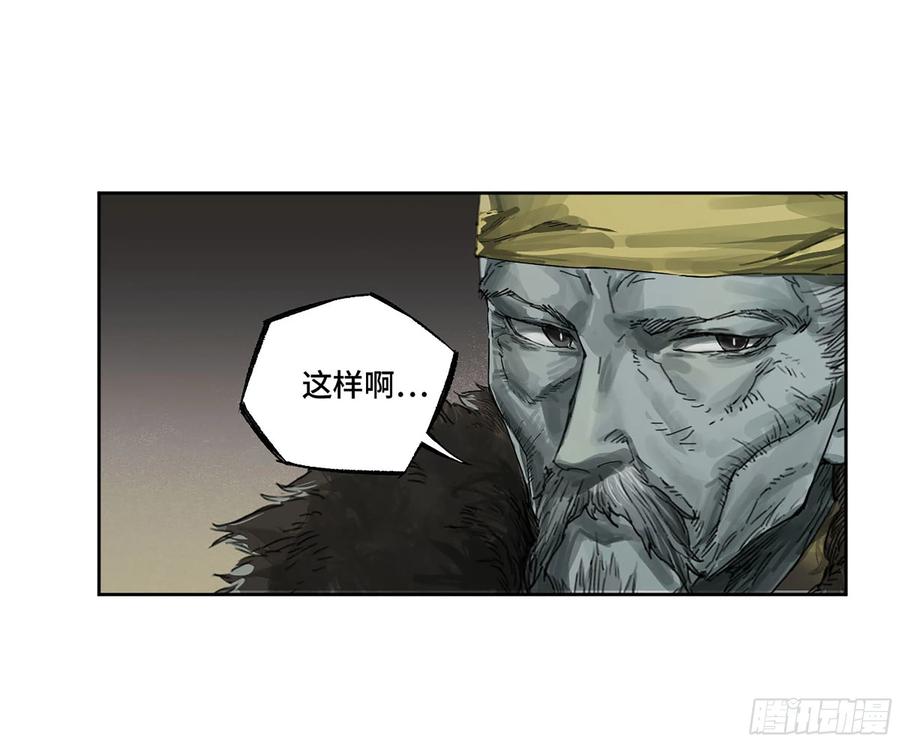 传武 第317话 第三卷 05 祭火窟 第2页