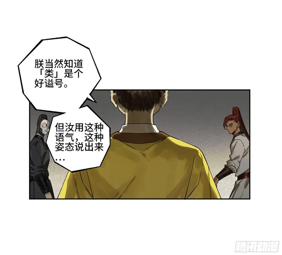 传武 第317话 第三卷 05 祭火窟 第9页