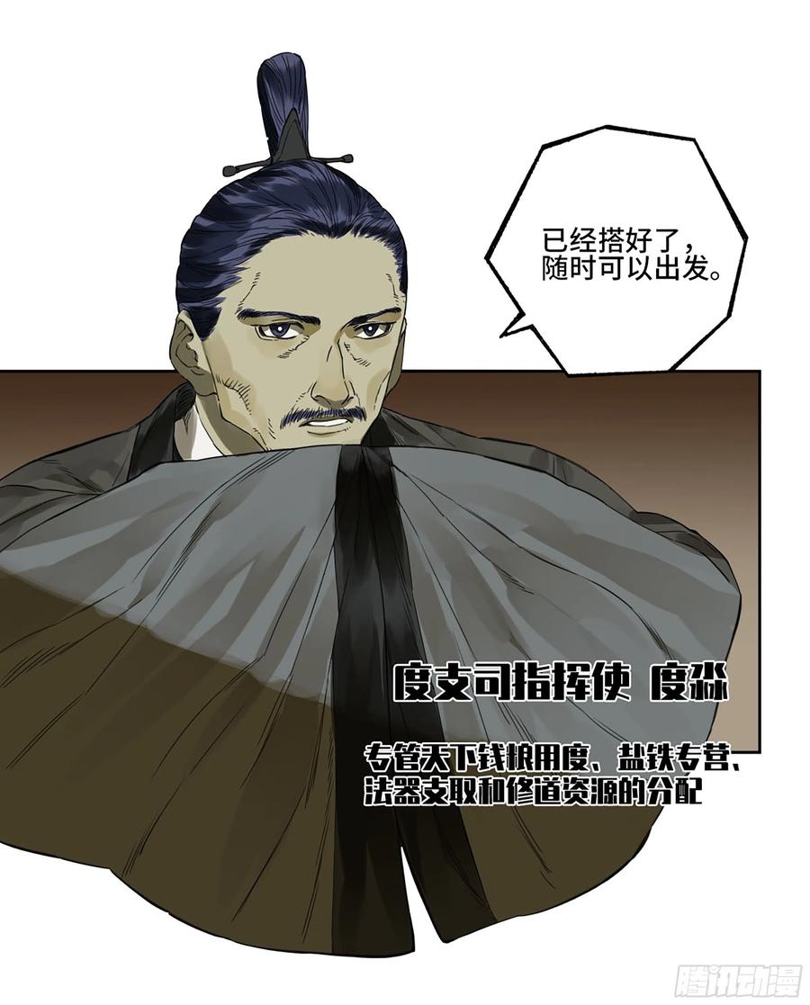 传武 第317话 第三卷 05 祭火窟 第41页