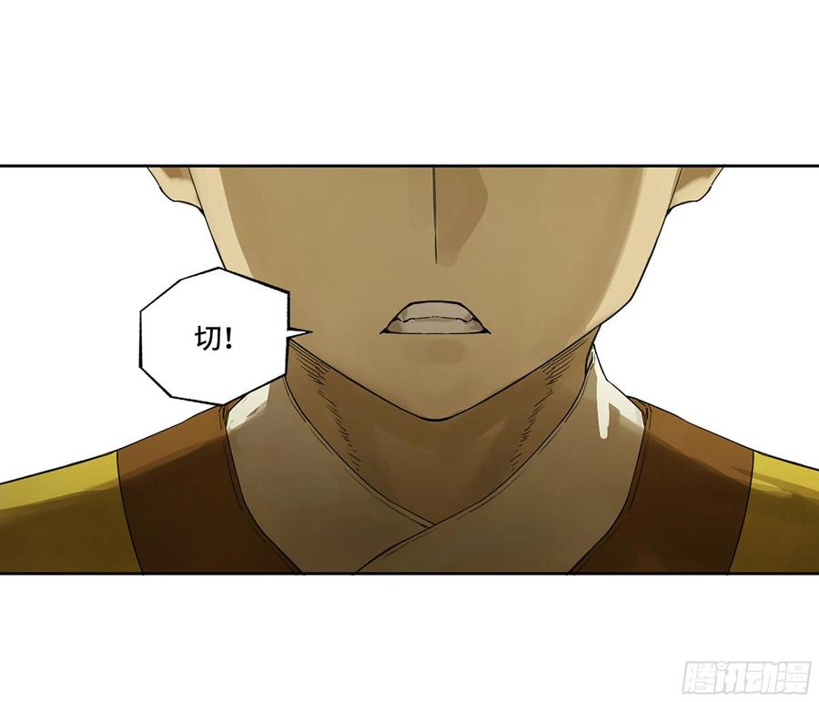 传武 第317话 第三卷 05 祭火窟 第17页