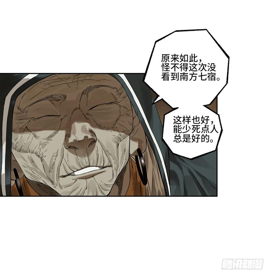 传武 第317话 第三卷 05 祭火窟 第56页