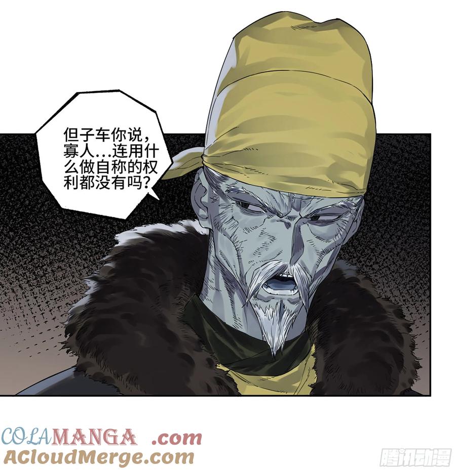 传武 第317话 第三卷 05 祭火窟 第25页