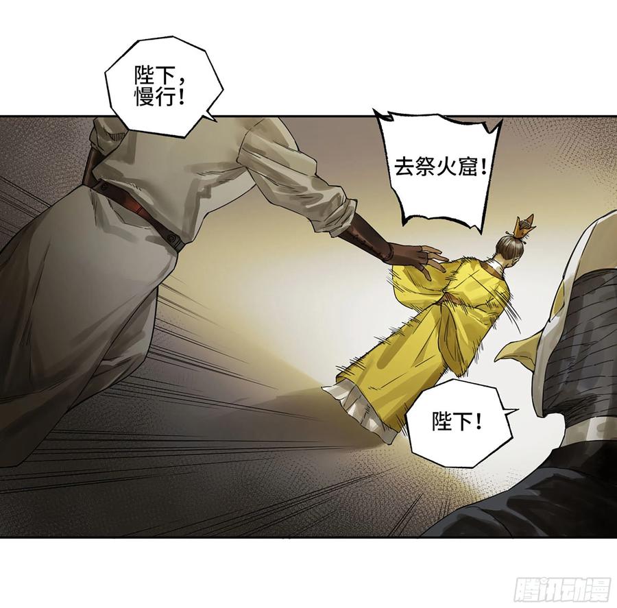 传武 第317话 第三卷 05 祭火窟 第18页