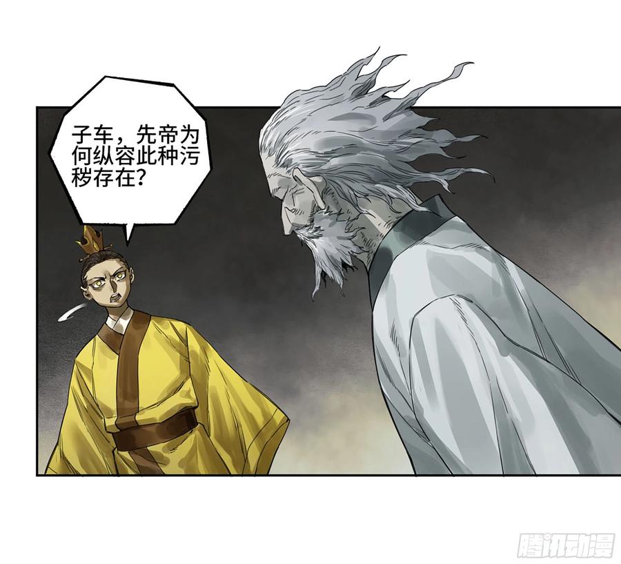 传武 第317话 第三卷 05 祭火窟 第14页