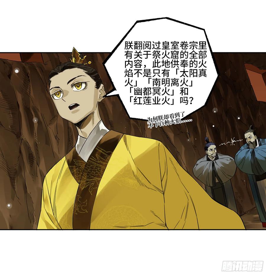 传武 第317话 第三卷 05 祭火窟 第50页