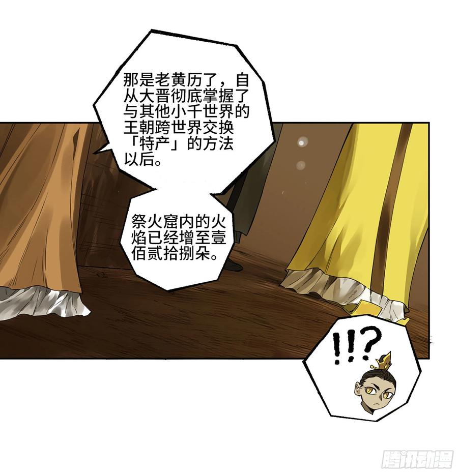 传武 第317话 第三卷 05 祭火窟 第51页