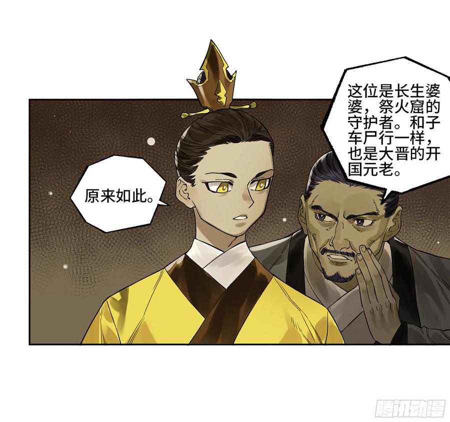 传武 第317话 第三卷 05 祭火窟 第53页