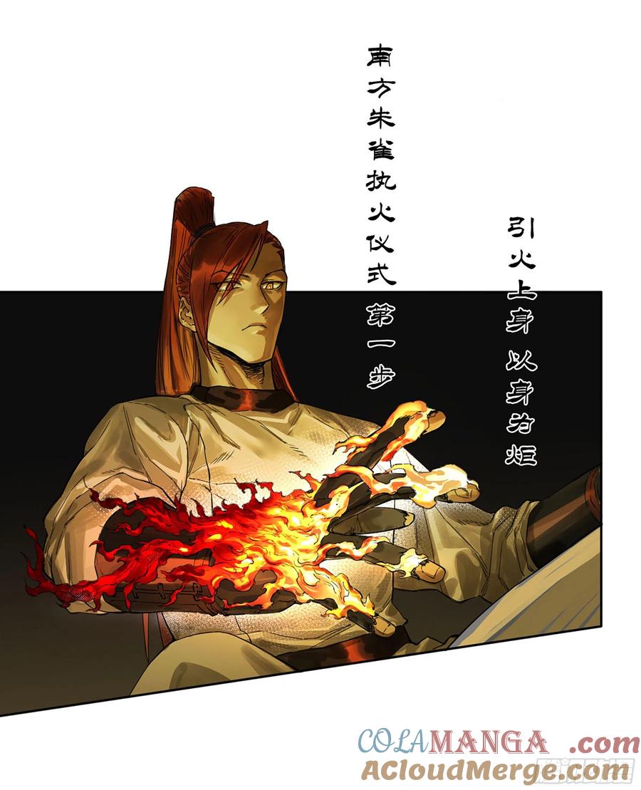 传武 第318话 第三卷 06 执火仪式 第16页