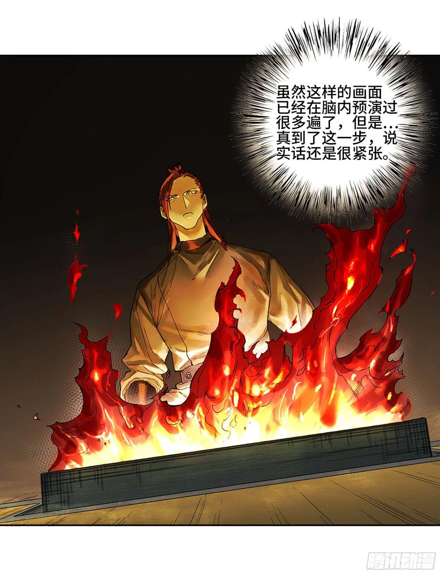 传武 第318话 第三卷 06 执火仪式 第14页