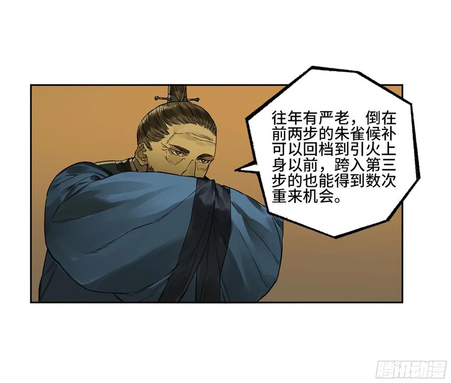 传武 第318话 第三卷 06 执火仪式 第42页
