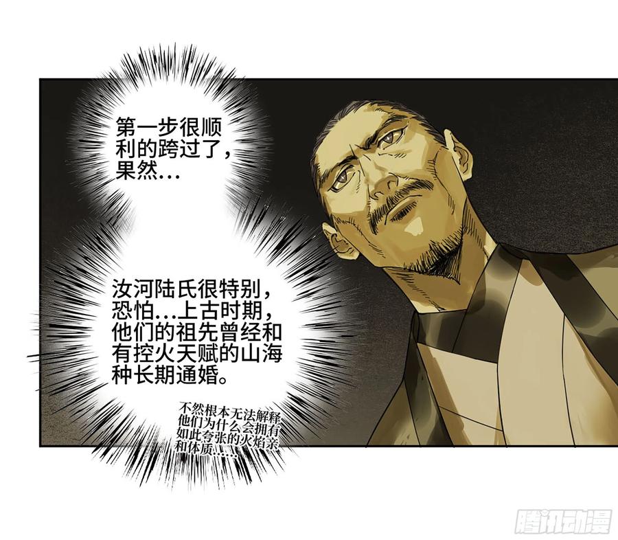 传武 第318话 第三卷 06 执火仪式 第24页