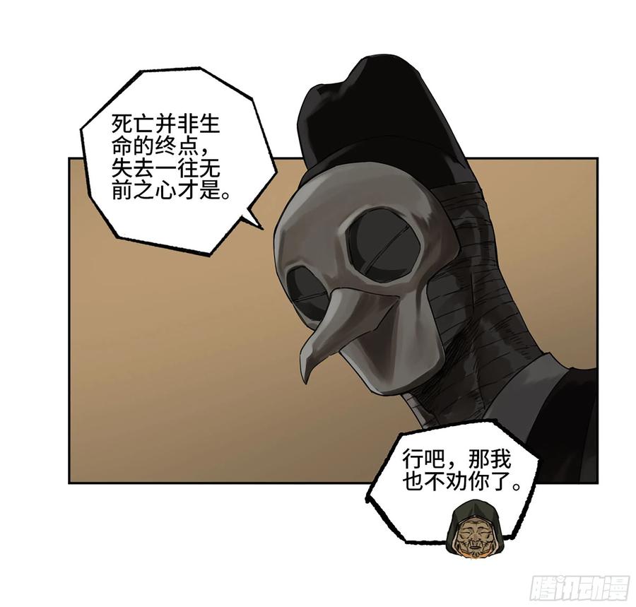 传武 第318话 第三卷 06 执火仪式 第38页