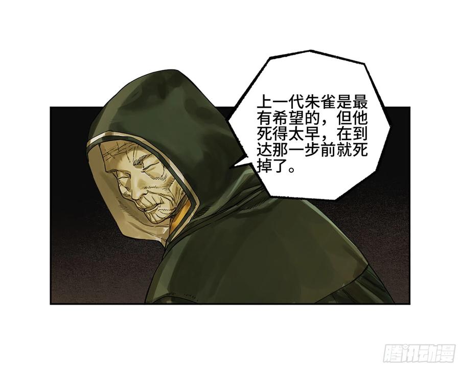 传武 第318话 第三卷 06 执火仪式 第11页