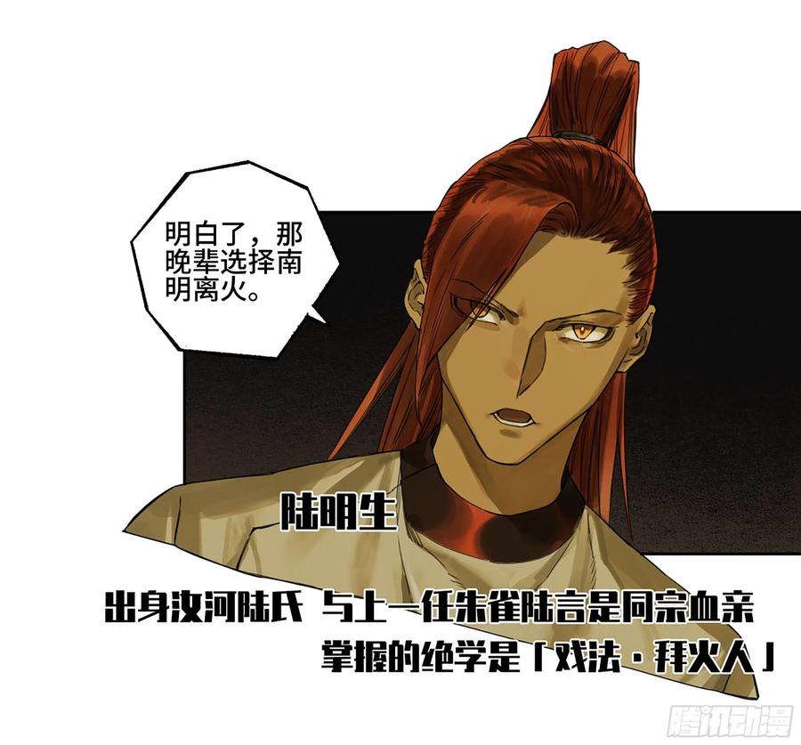 传武 第318话 第三卷 06 执火仪式 第12页