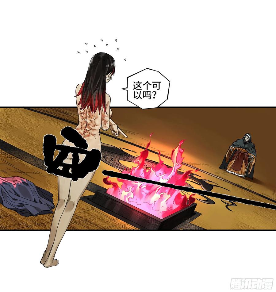 传武 第318话 第三卷 06 执火仪式 第56页