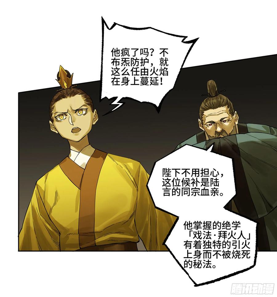 传武 第318话 第三卷 06 执火仪式 第17页