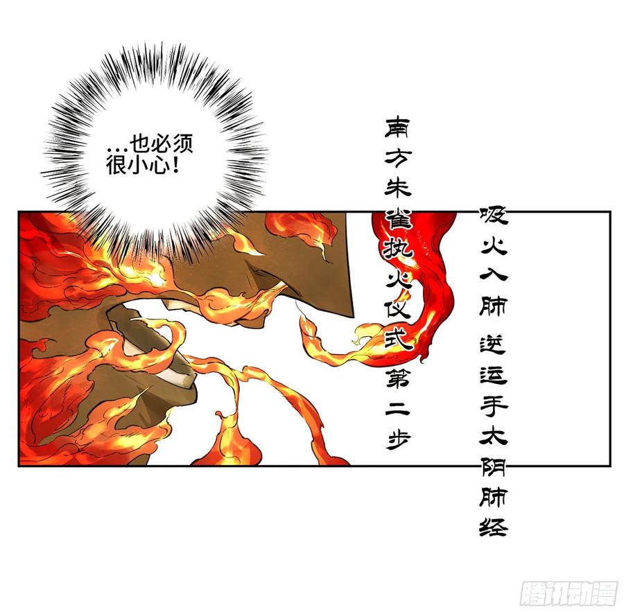 传武 第318话 第三卷 06 执火仪式 第20页