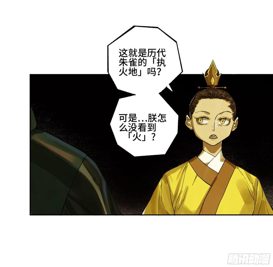 传武 第318话 第三卷 06 执火仪式 第3页