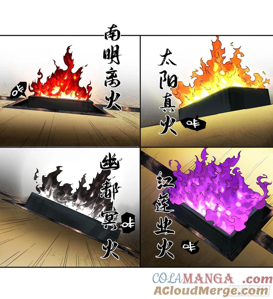 传武 第318话 第三卷 06 执火仪式 第7页