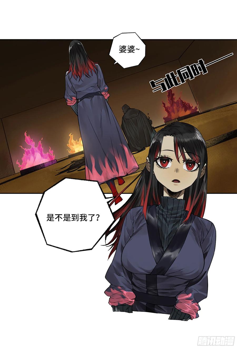 传武 第318话 第三卷 06 执火仪式 第48页